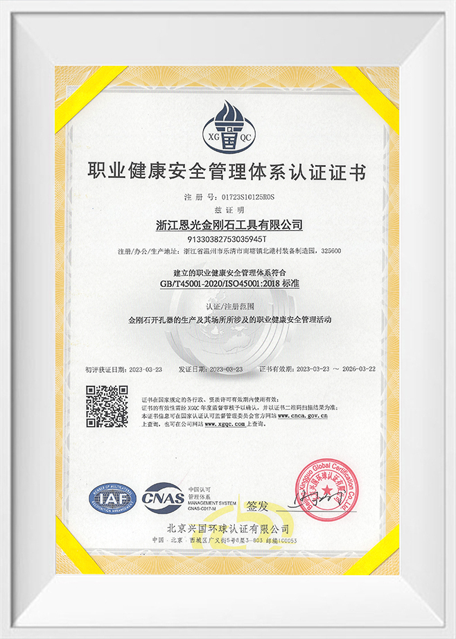 浙江恩光金刚石工具有限公司