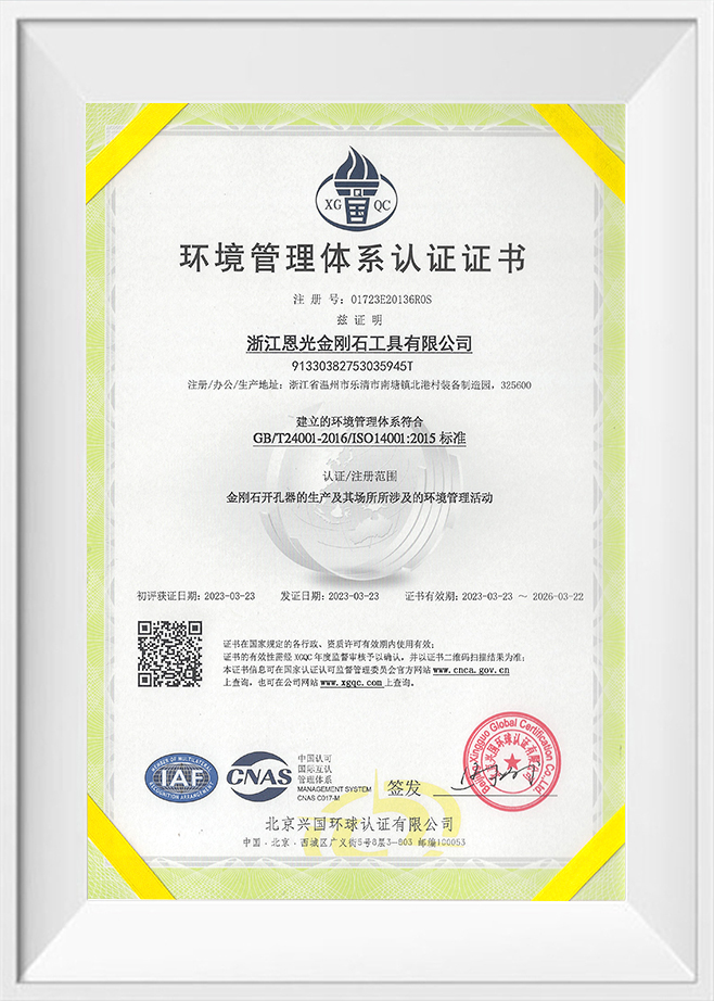 浙江恩光金刚石工具有限公司