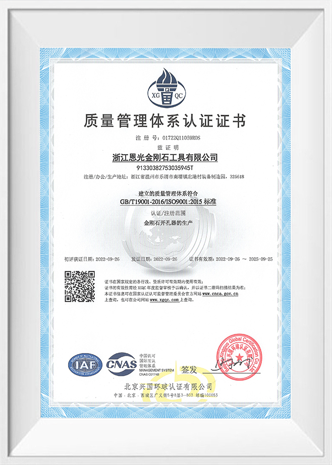 浙江恩光金刚石工具有限公司